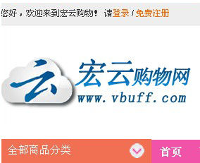 宏雲購物網 宏雲購物網