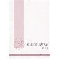 康復札記 康復札記