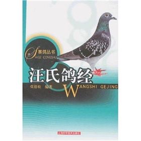 《汪氏鴿經》 《汪氏鴿經》