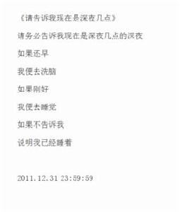 請告訴我現在是深夜幾點 請告訴我現在是深夜幾點