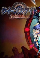 女皇之門:螺旋混沌 女皇之門:螺旋混沌