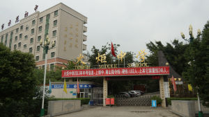 綿陽高新區火炬中學