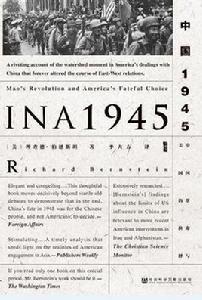 中國 1945 中國 1945