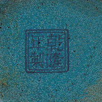 清乾隆畫琺瑯西洋母子圖提梁壺(款識