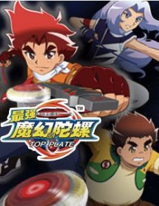 魔幻陀螺 魔幻陀螺