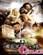 《母夜叉孫二娘》