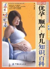 優孕·順產·育兒知識百科 優孕·順產·育兒知識百科