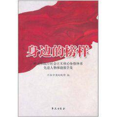 身邊的榜樣 身邊的榜樣