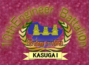 第10施設大隊 第10施設大隊