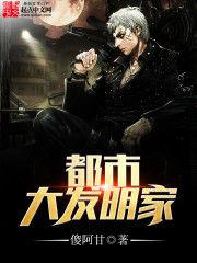 都市大發明家 都市大發明家