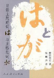 日語助詞 日語助詞