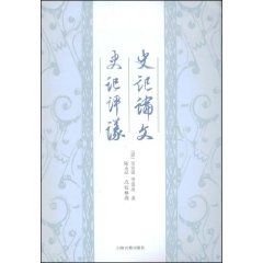 《史記論文》 《史記論文》