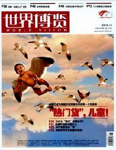 世界博覽 世界博覽