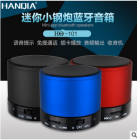 HANQIAMINI藍牙音箱