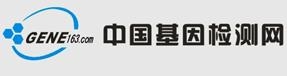 中國基因檢測網 中國基因檢測網