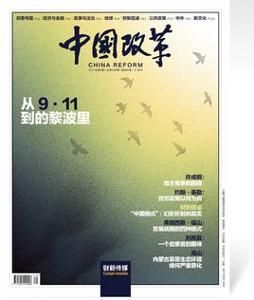 中國改革 中國改革