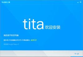 騰訊tita 騰訊tita