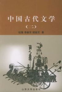 中國古代文學