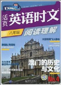 活頁英語時文閱讀理解八年級4 活頁英語時文閱讀理解八年級4