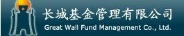 長城基金管理有限公司 長城基金管理有限公司