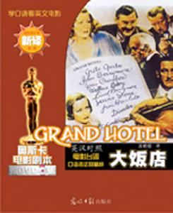 《大飯店》