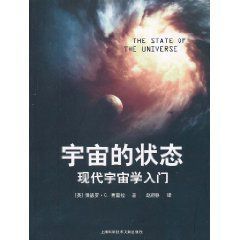 宇宙的狀態