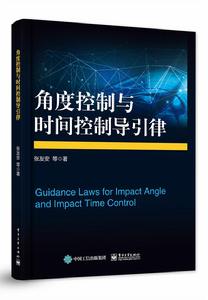 角度控制與時間控制導引律 角度控制與時間控制導引律