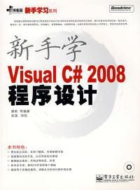 新手學VisualC#2008程式設計 新手學VisualC#2008程式設計