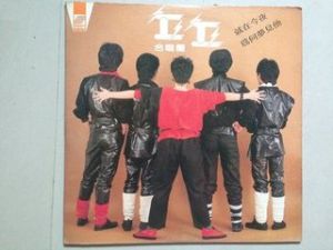 丘丘合唱團 丘丘合唱團