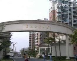 藝泰安邦花園一期至四期 藝泰安邦花園一期至四期