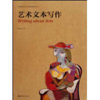 藝術文本寫作