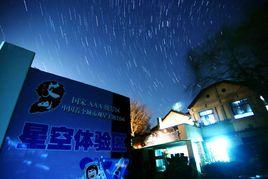 青島城市星光公園 青島城市星光公園