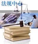 《中華人民共和國仲裁法》