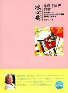 乘鞦韆旅行的貓 乘鞦韆旅行的貓