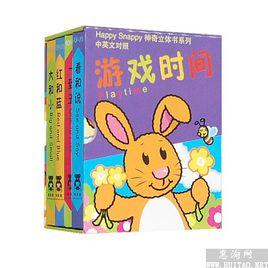 遊戲時間神奇立體書 遊戲時間神奇立體書