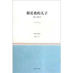 《都是我的兒子》 《都是我的兒子》
