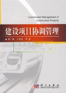 建設項目協調管理