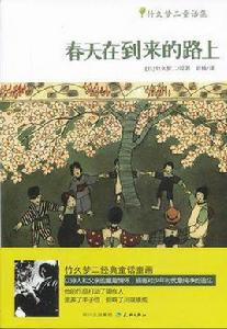 春天在到來的路上 春天在到來的路上