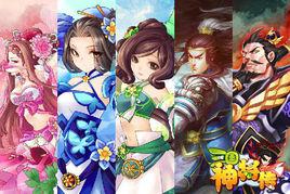三國神將傳[手機遊戲]