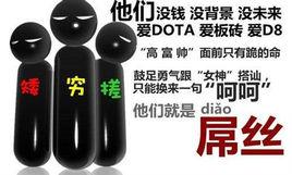 2014屌絲生存現狀報告 2014屌絲生存現狀報告