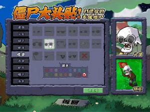 植物大戰殭屍年度版