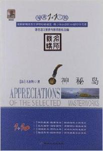 閱讀1+1工程:神秘島 閱讀1+1工程:神秘島