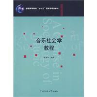 社會音樂 社會音樂