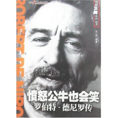 憤怒公牛也會笑：羅伯特德尼羅傳