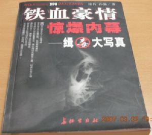 《鐵血豪情》