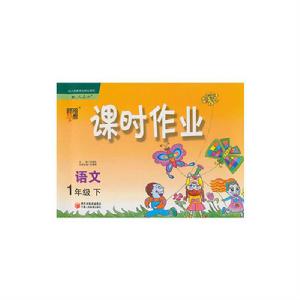 經綸學典·課時作業:語文(1年級下) 經綸學典·課時作業:語文(1年級下)