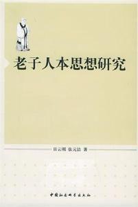 人本思想 人本思想