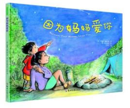 因為媽媽愛你 因為媽媽愛你