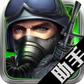 全民槍戰助手 全民槍戰助手