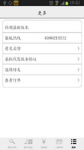 好叔叔代駕 好叔叔代駕